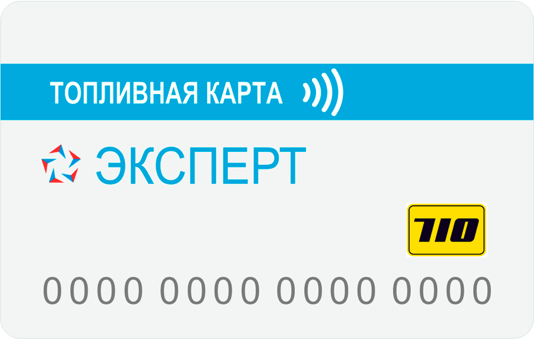 Топливные карты ЭКСПЕРТ